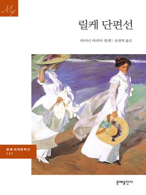 cover image of 릴케 단편선
